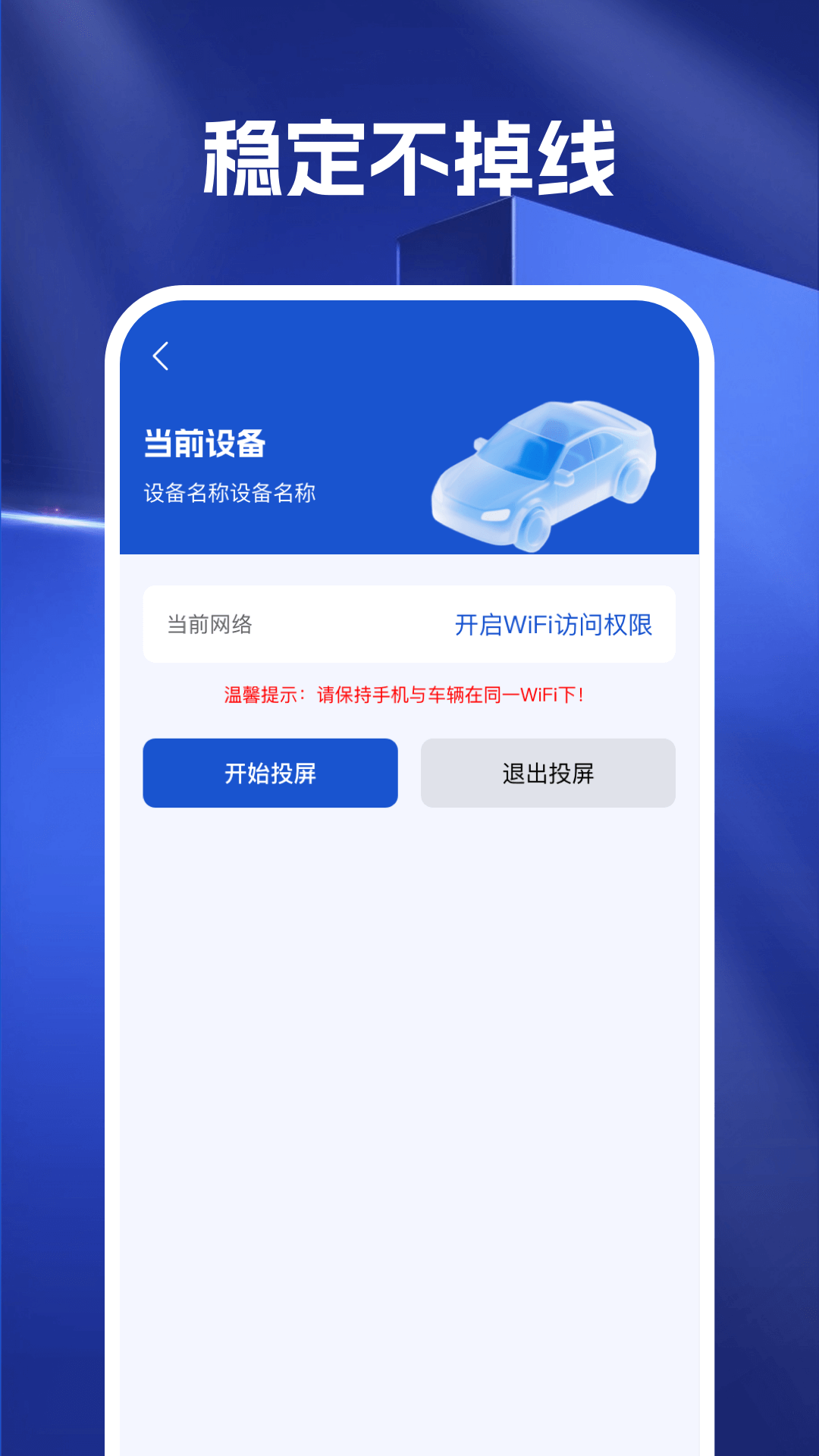 手机联网车辆
