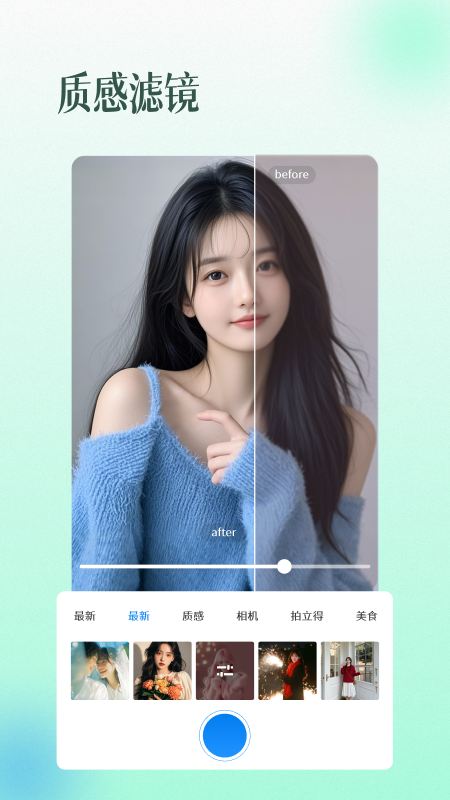 滤镜相机beauty