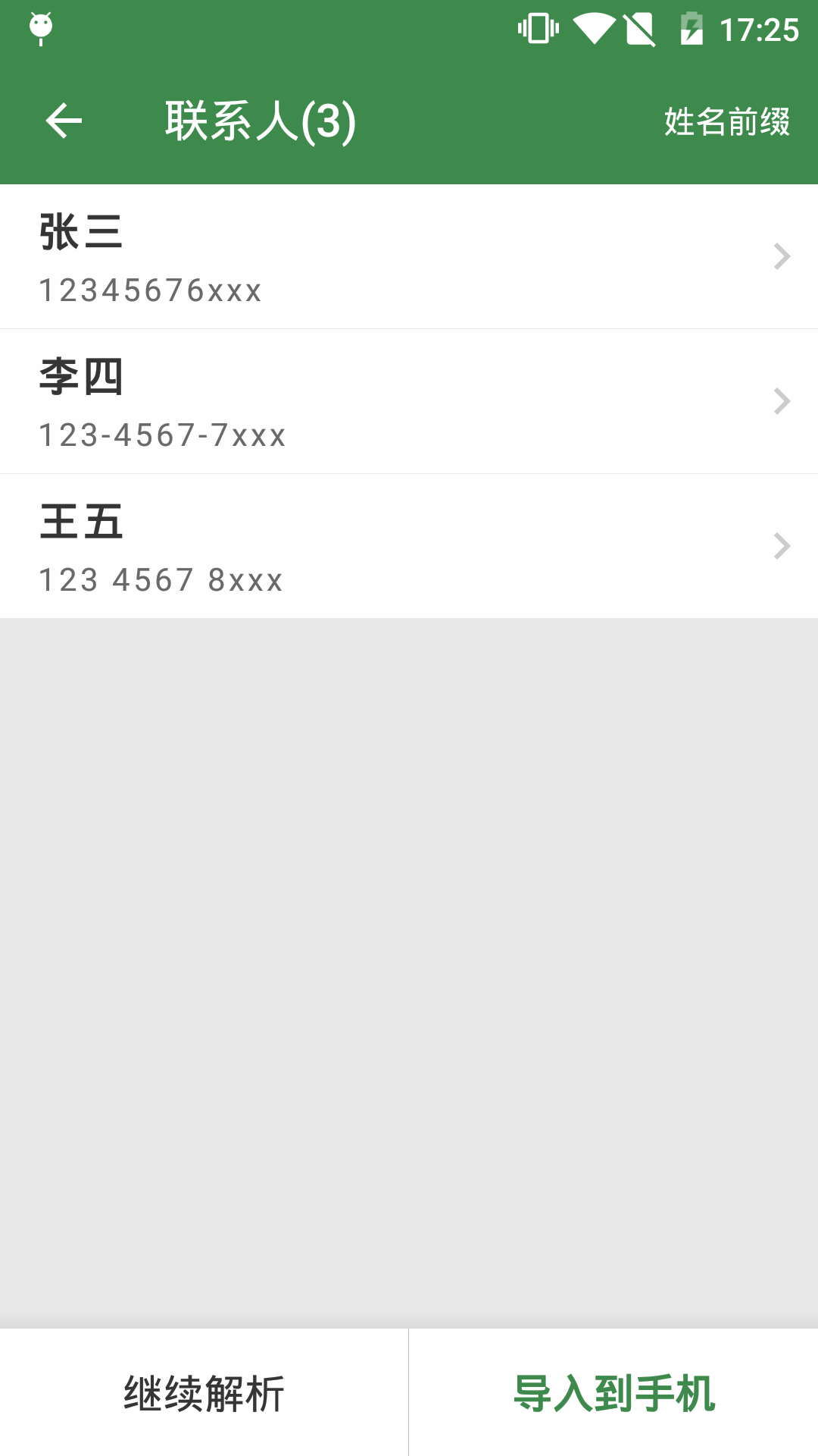 通讯录工具电脑版截图