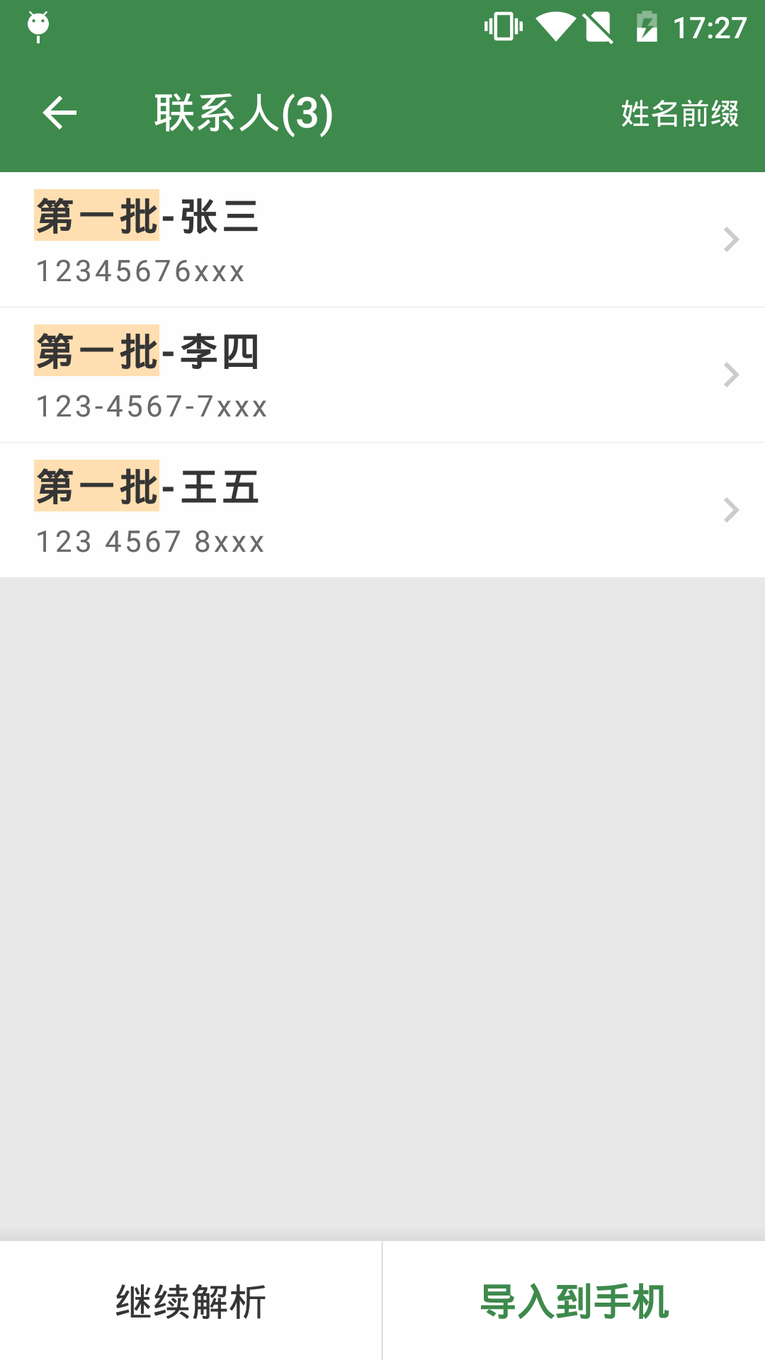 通讯录工具电脑版截图
