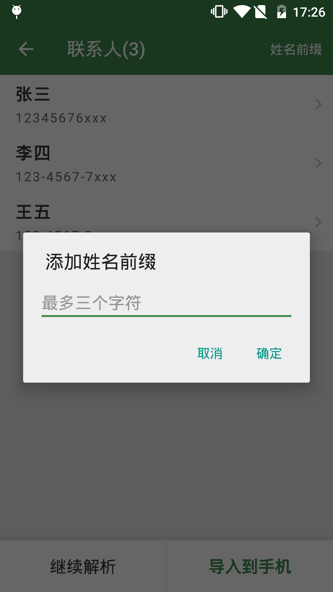 通讯录工具电脑版截图