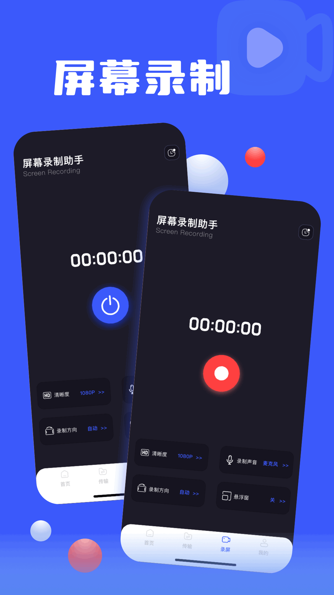一键手机录屏