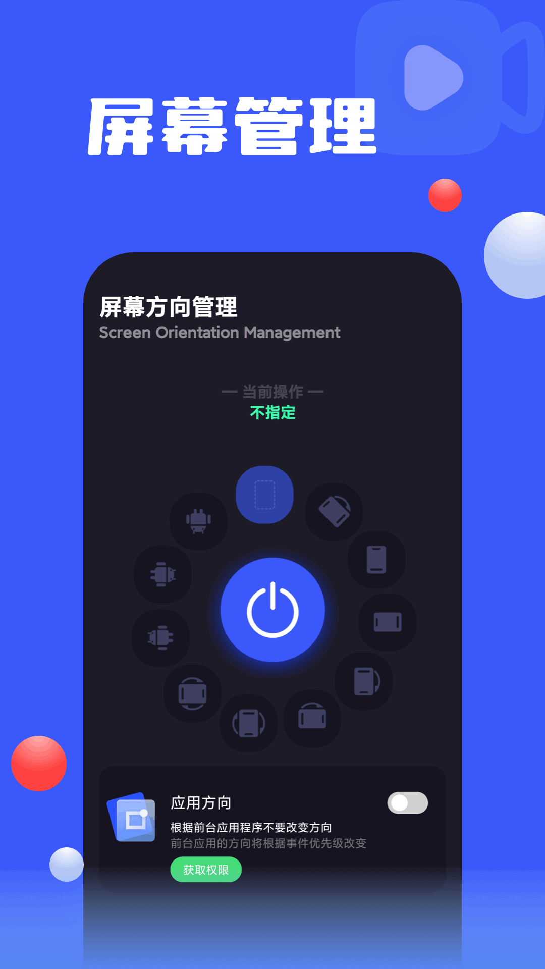 一键手机录屏