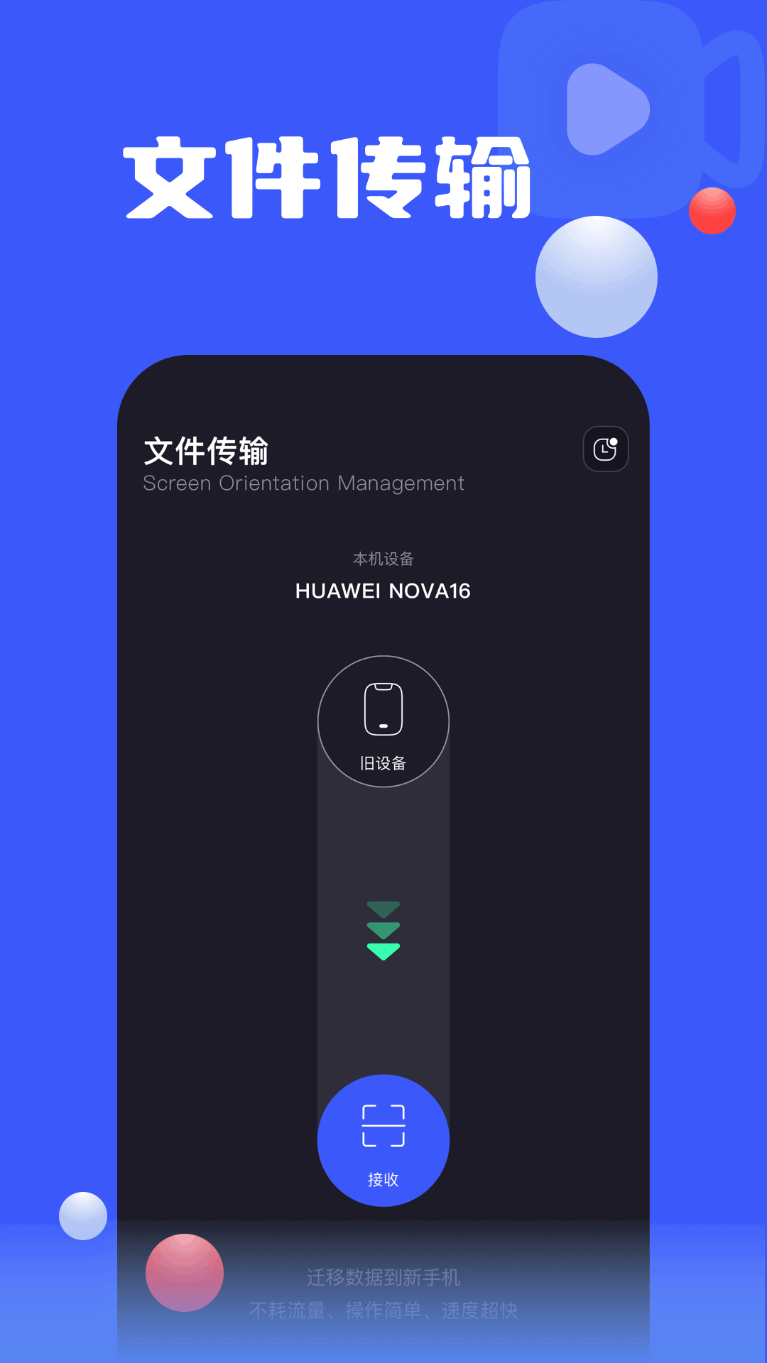 一键手机录屏