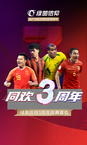 绿茵信仰电脑版截图0