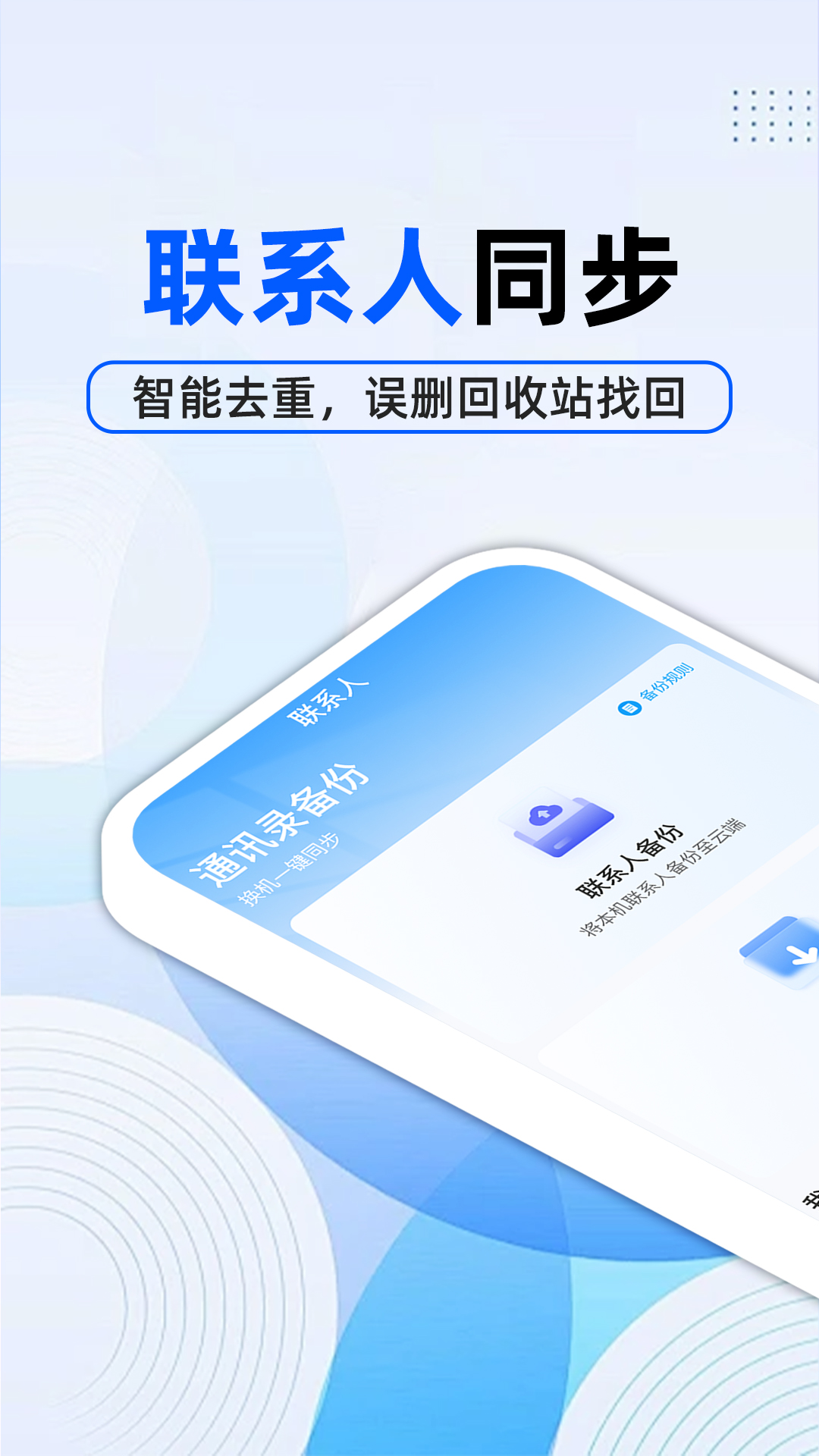 通讯录备份云