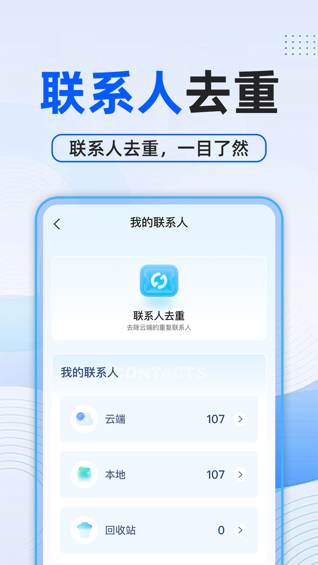 通讯录备份云