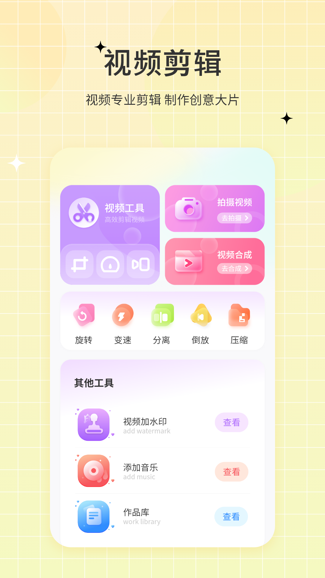 一键视频剪辑