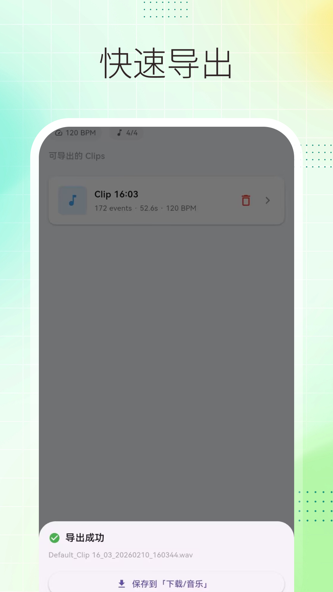 手机乐队模拟器