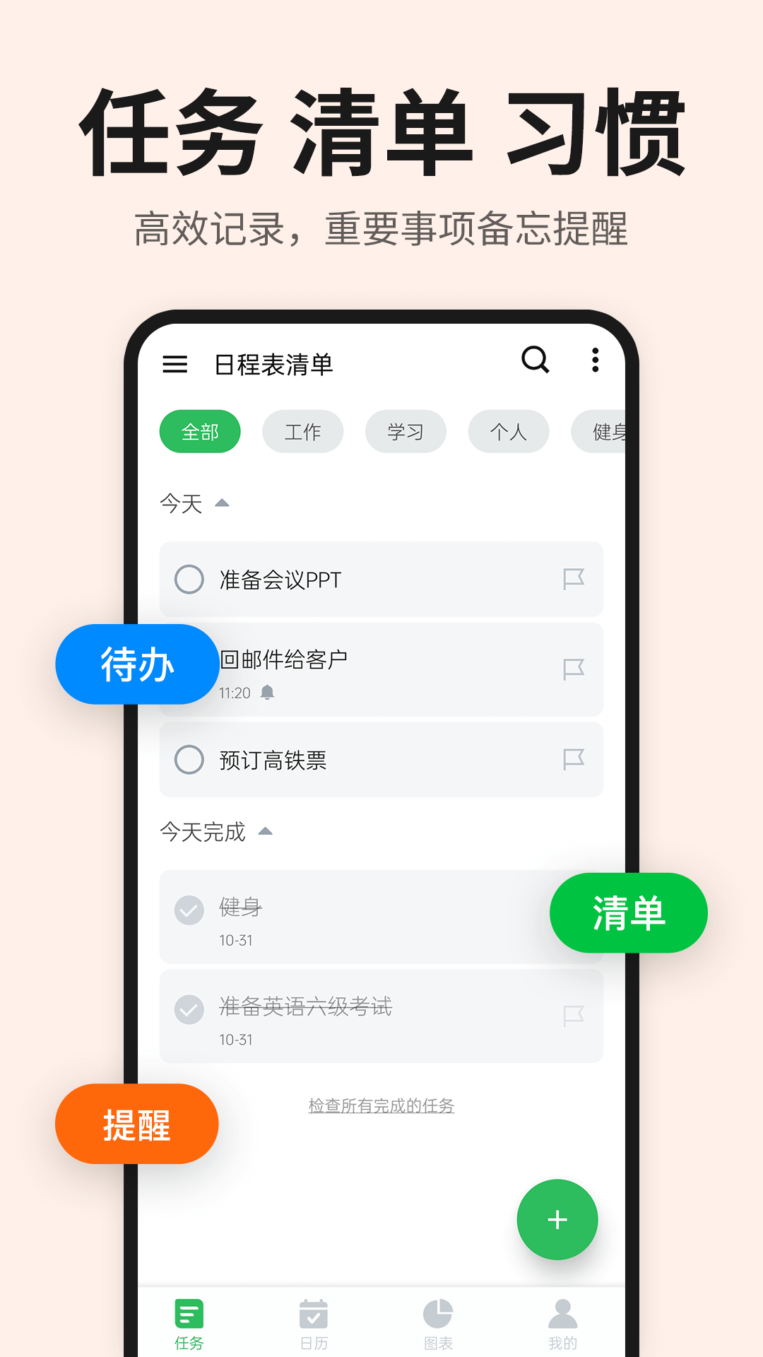 日程表清单电脑版截图