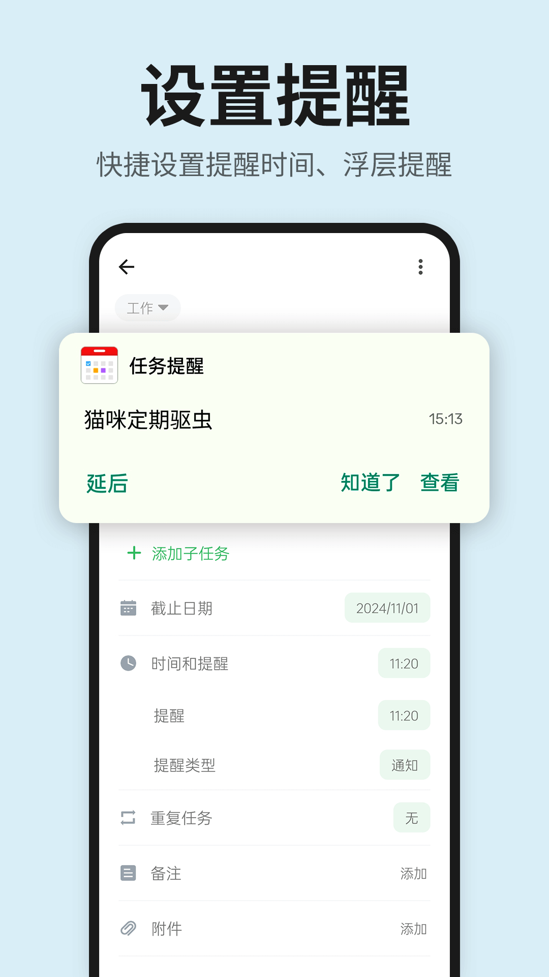 日程表清单电脑版截图
