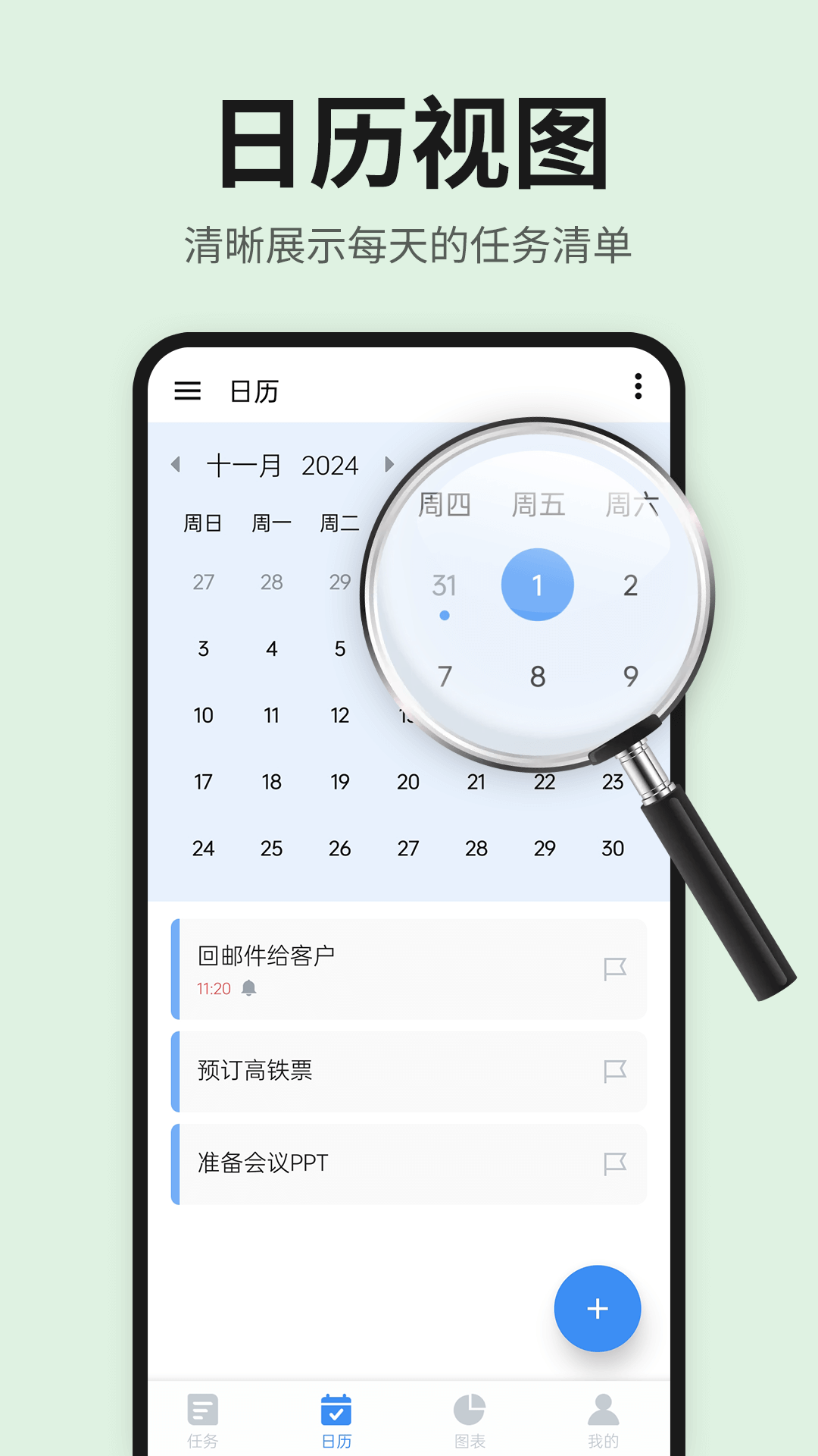 日程表清单电脑版截图
