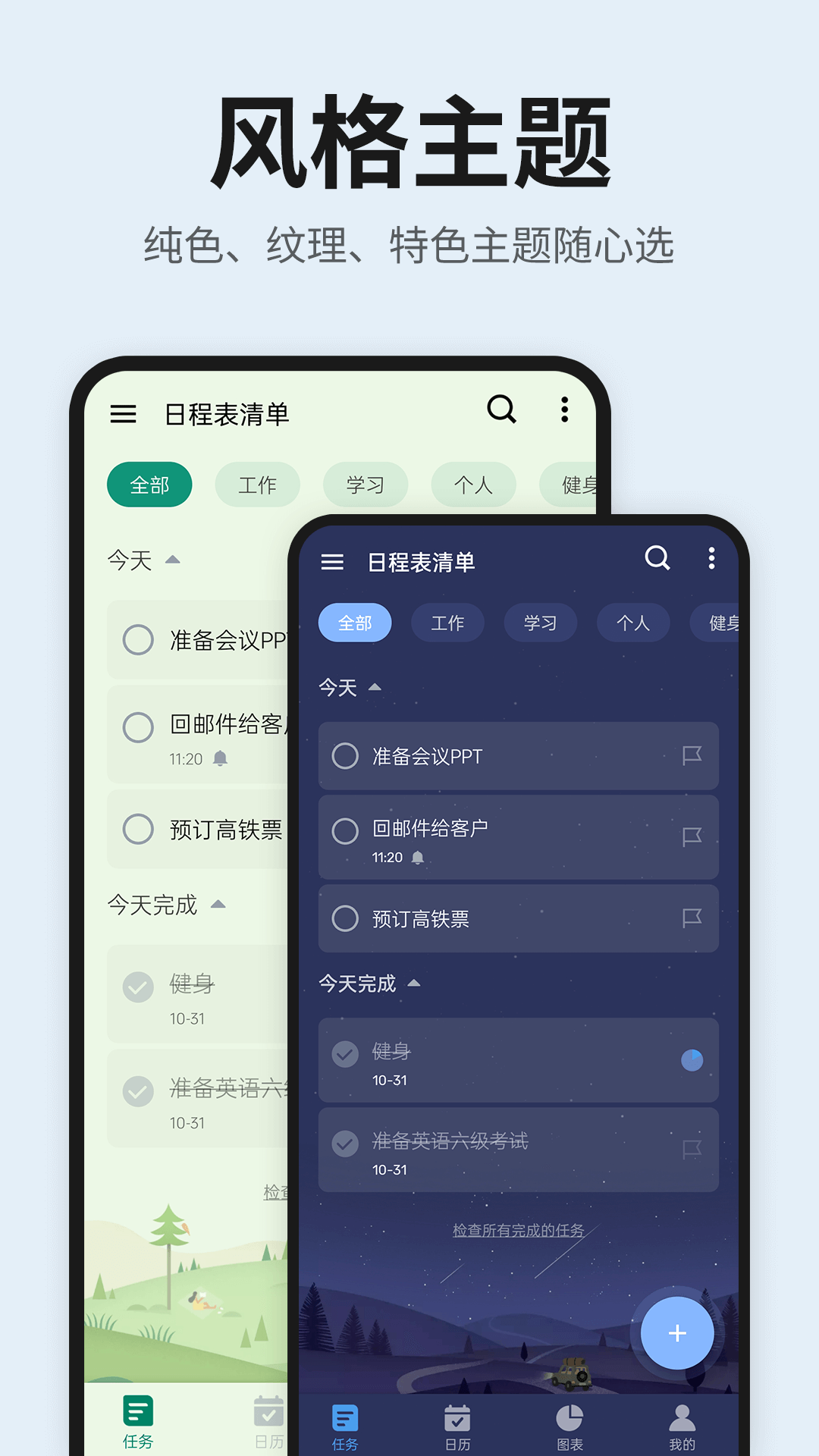日程表清单电脑版截图