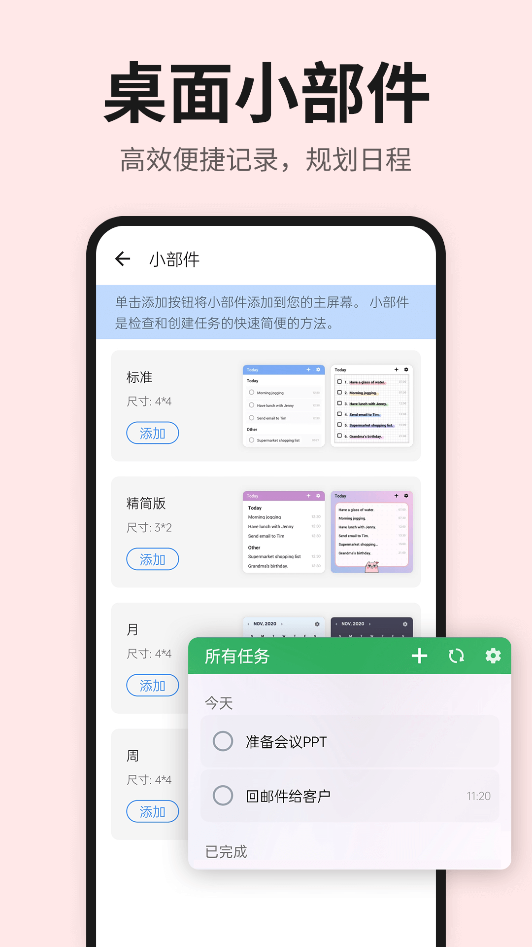 日程表清单