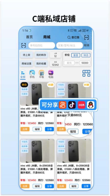 通讯邦电脑版截图