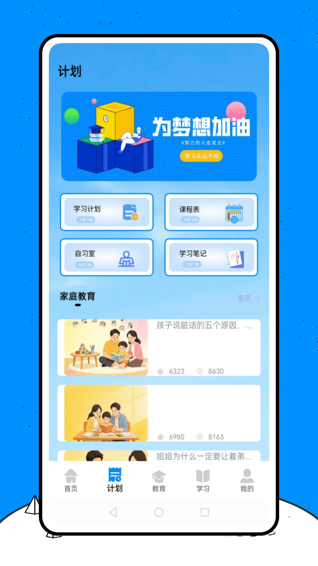 宁教云学堂电脑版截图