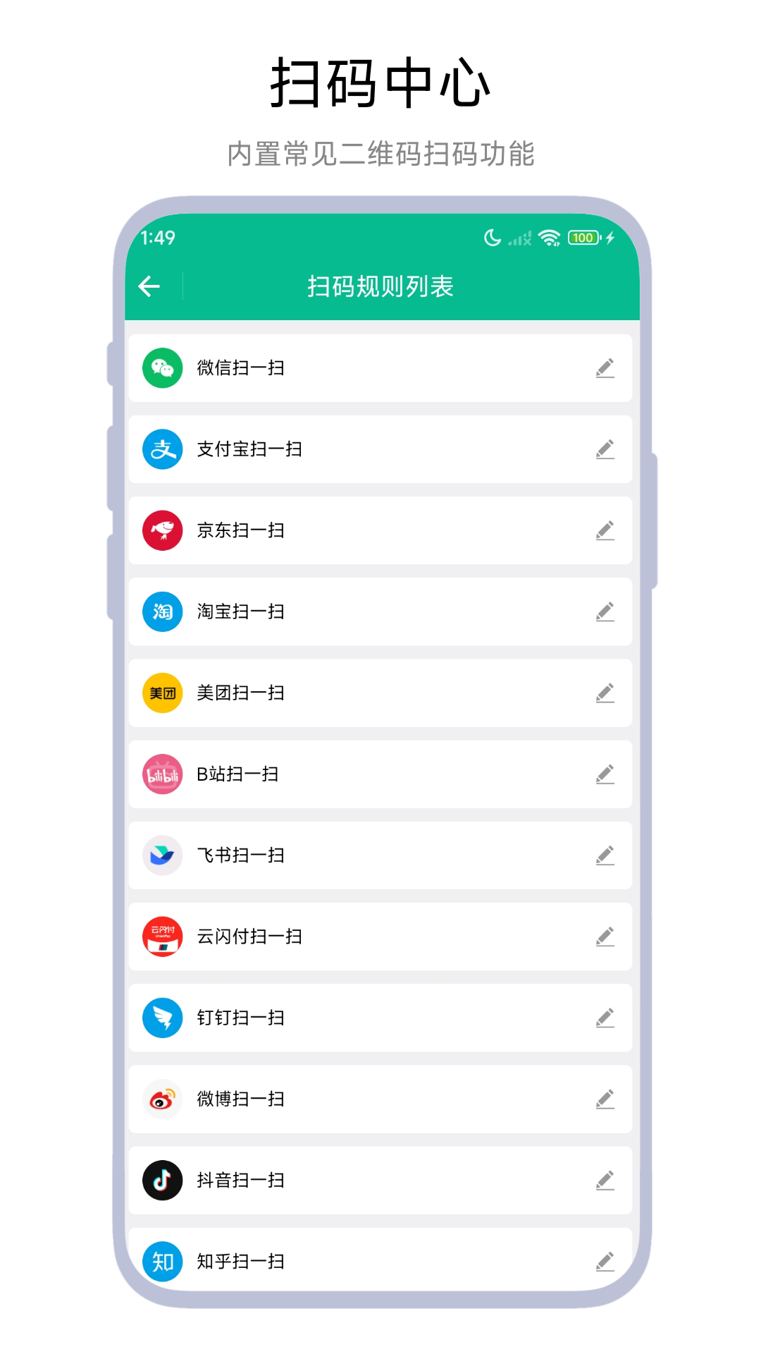 一键扫码直达