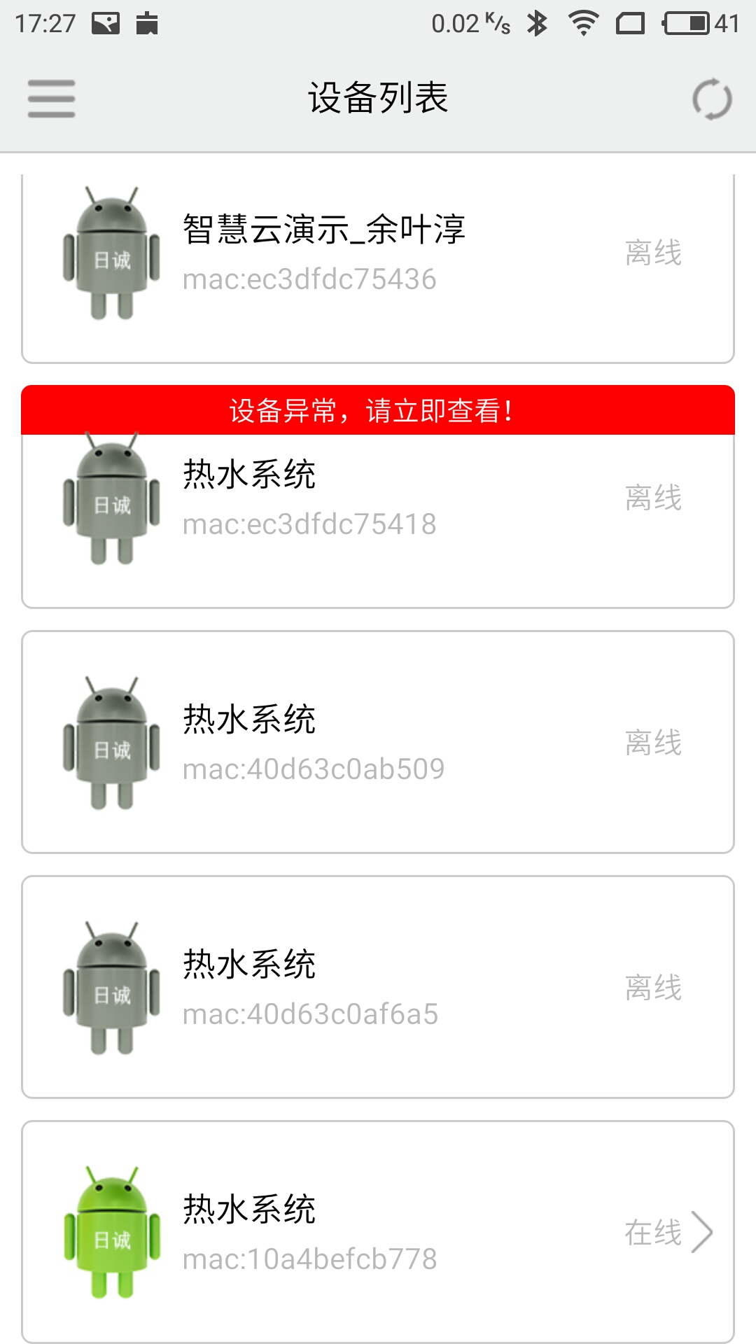 日诚智慧云