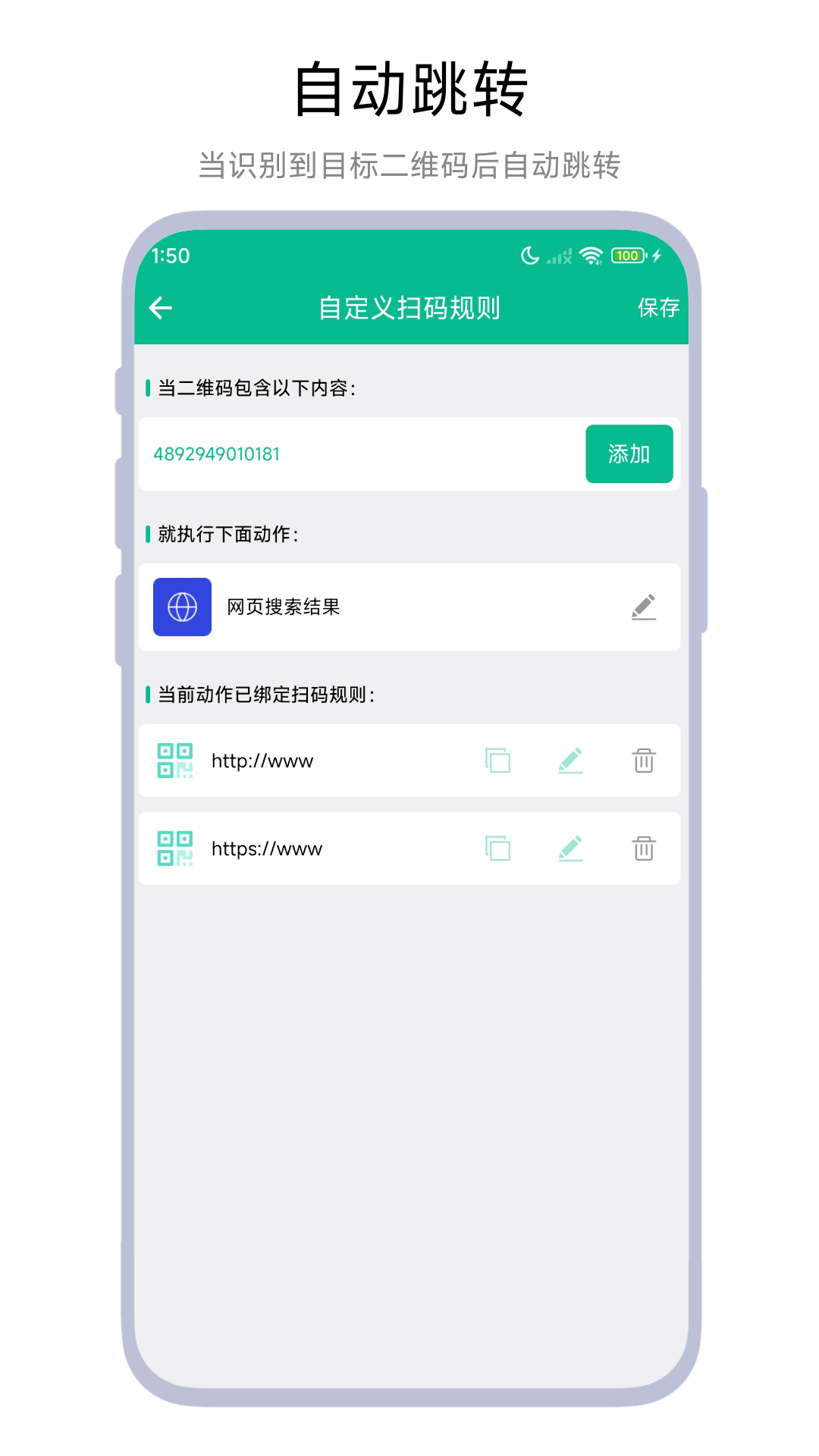 一键扫码直达