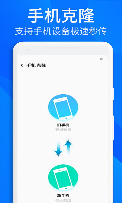手机快快传