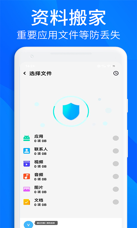 手机快快传