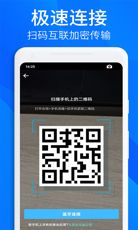手机快快传