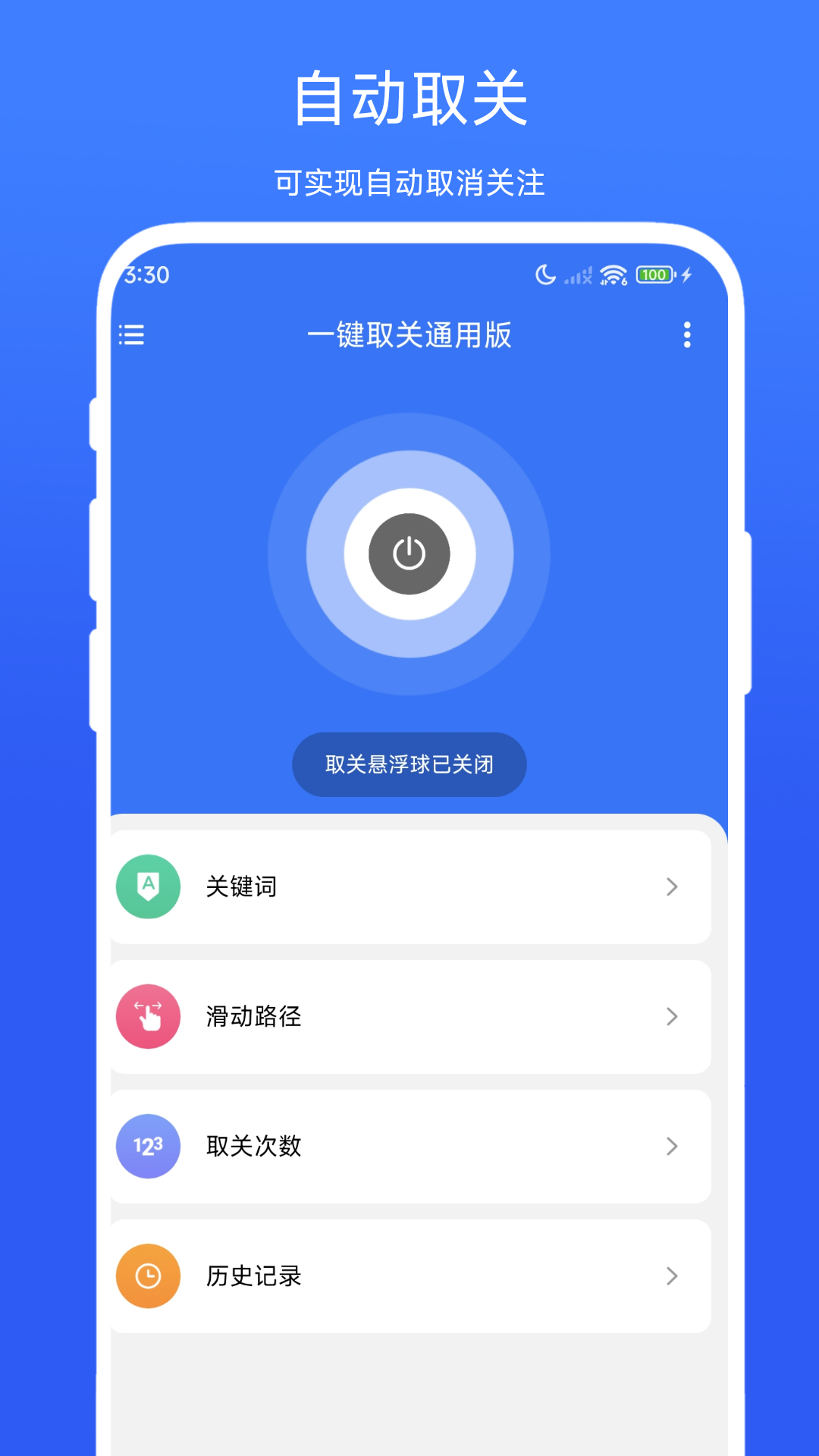 一键取关通用版