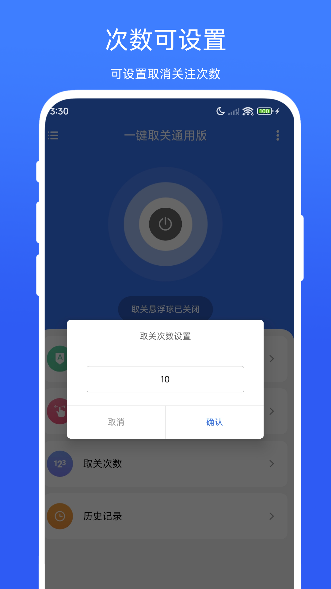 一键取关通用版