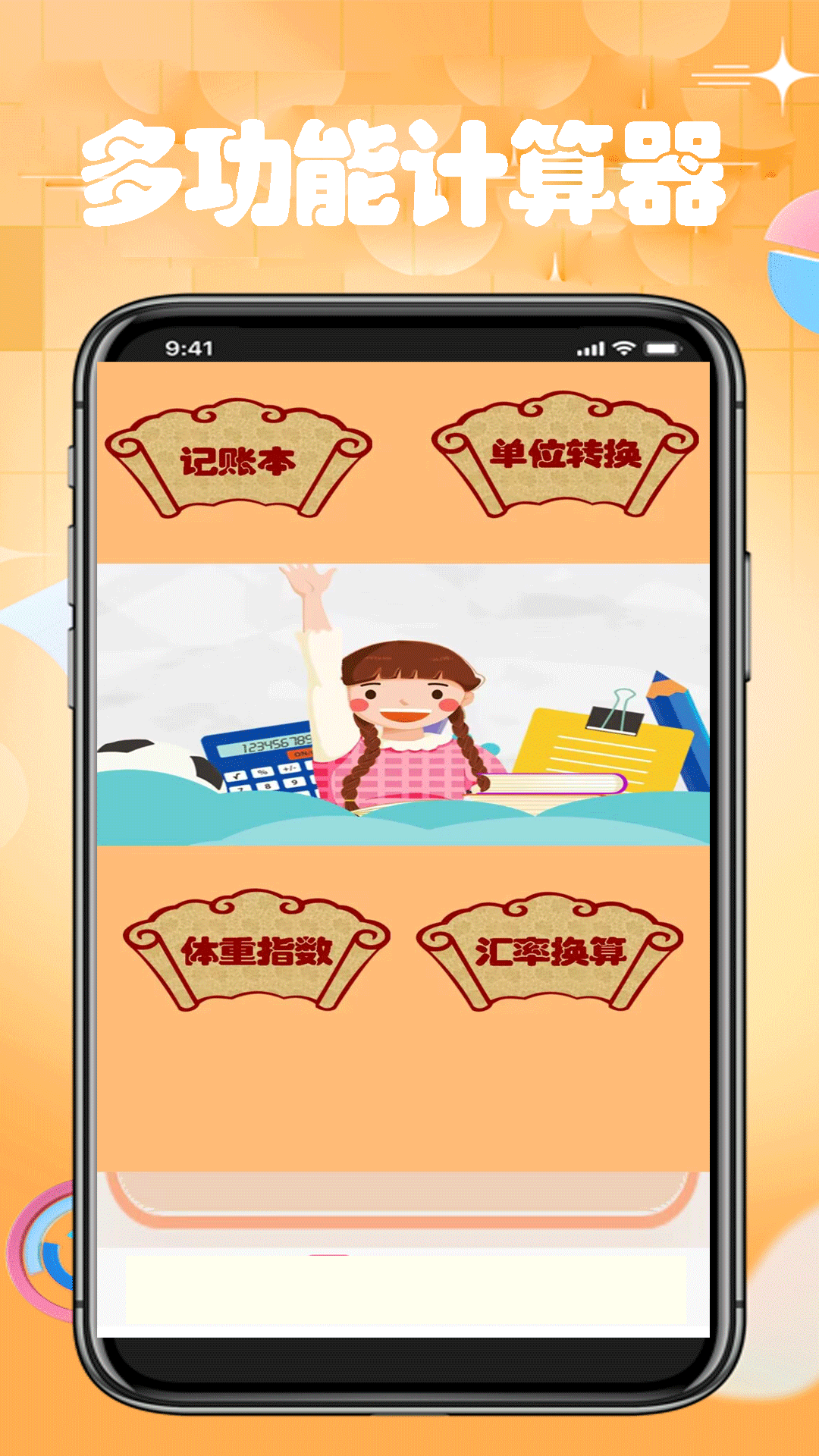 日常智能计算器