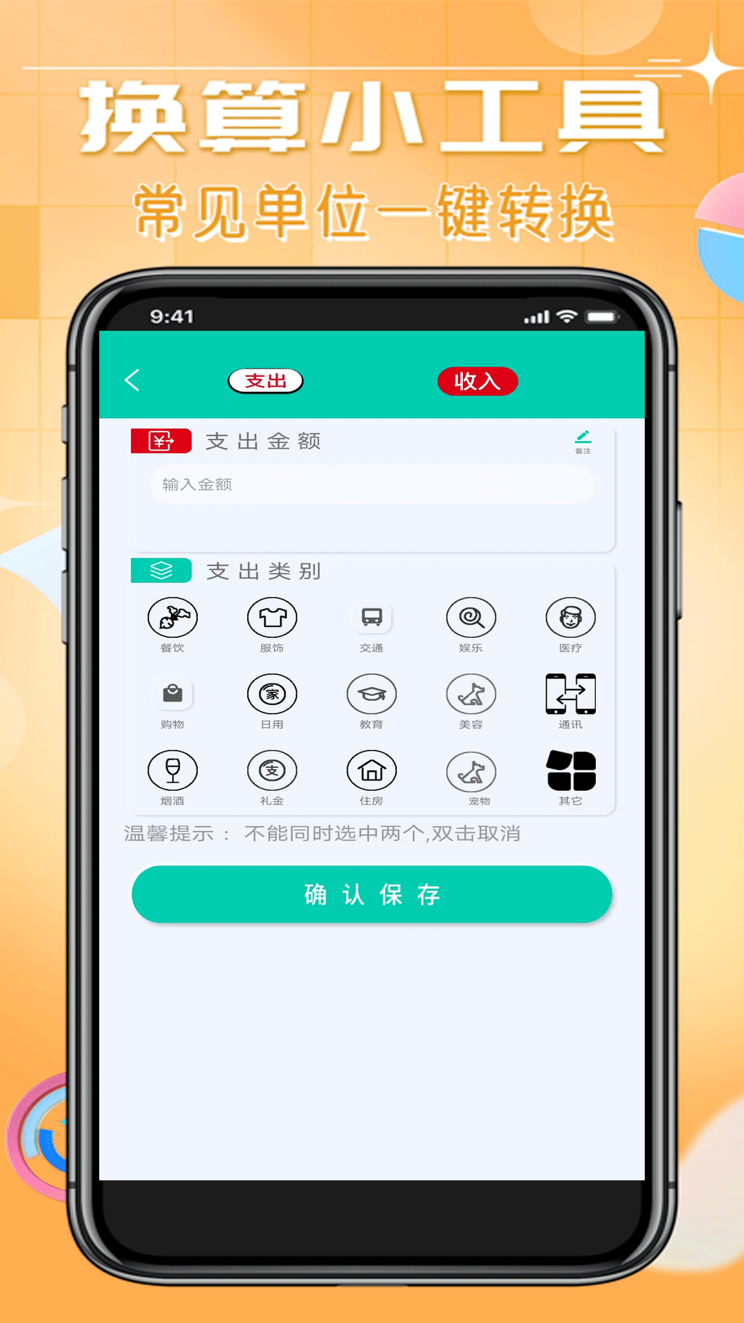 日常智能计算器