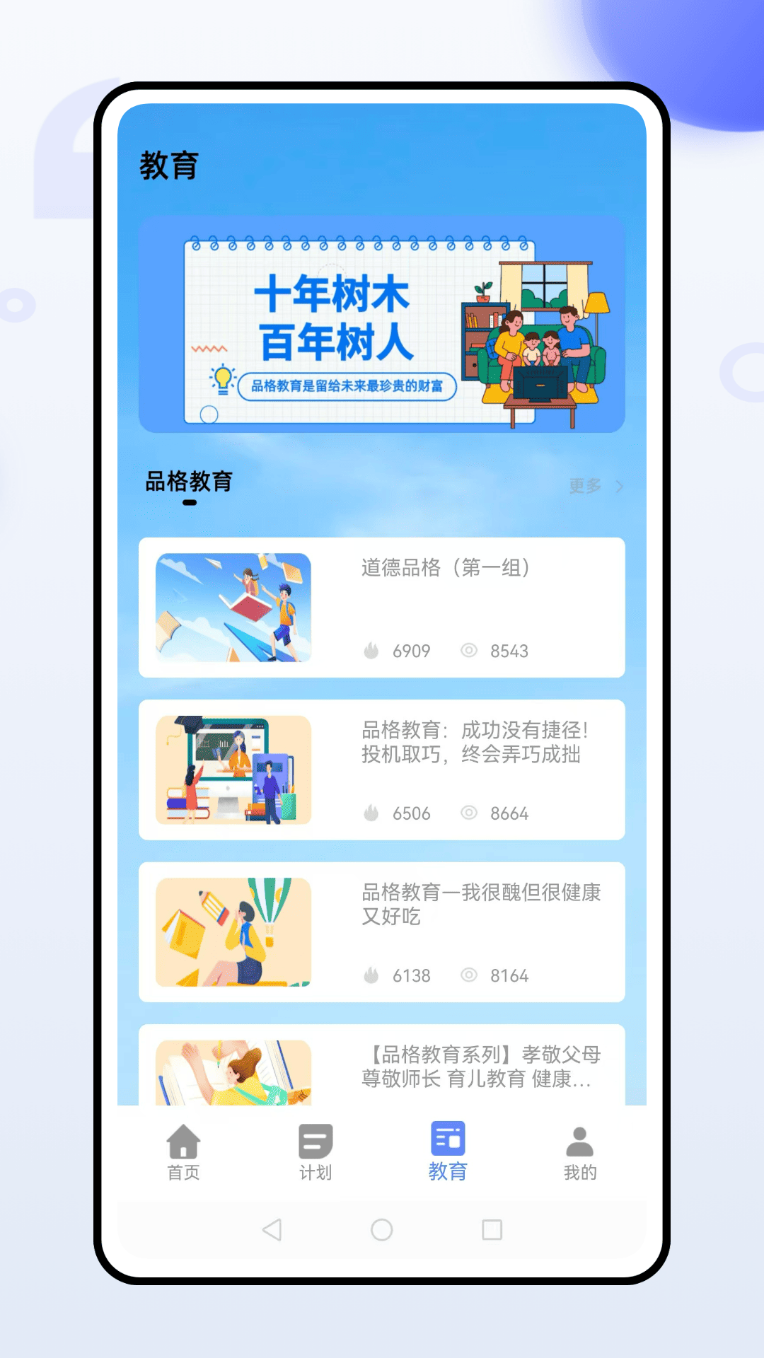 宁教云课堂电脑版截图