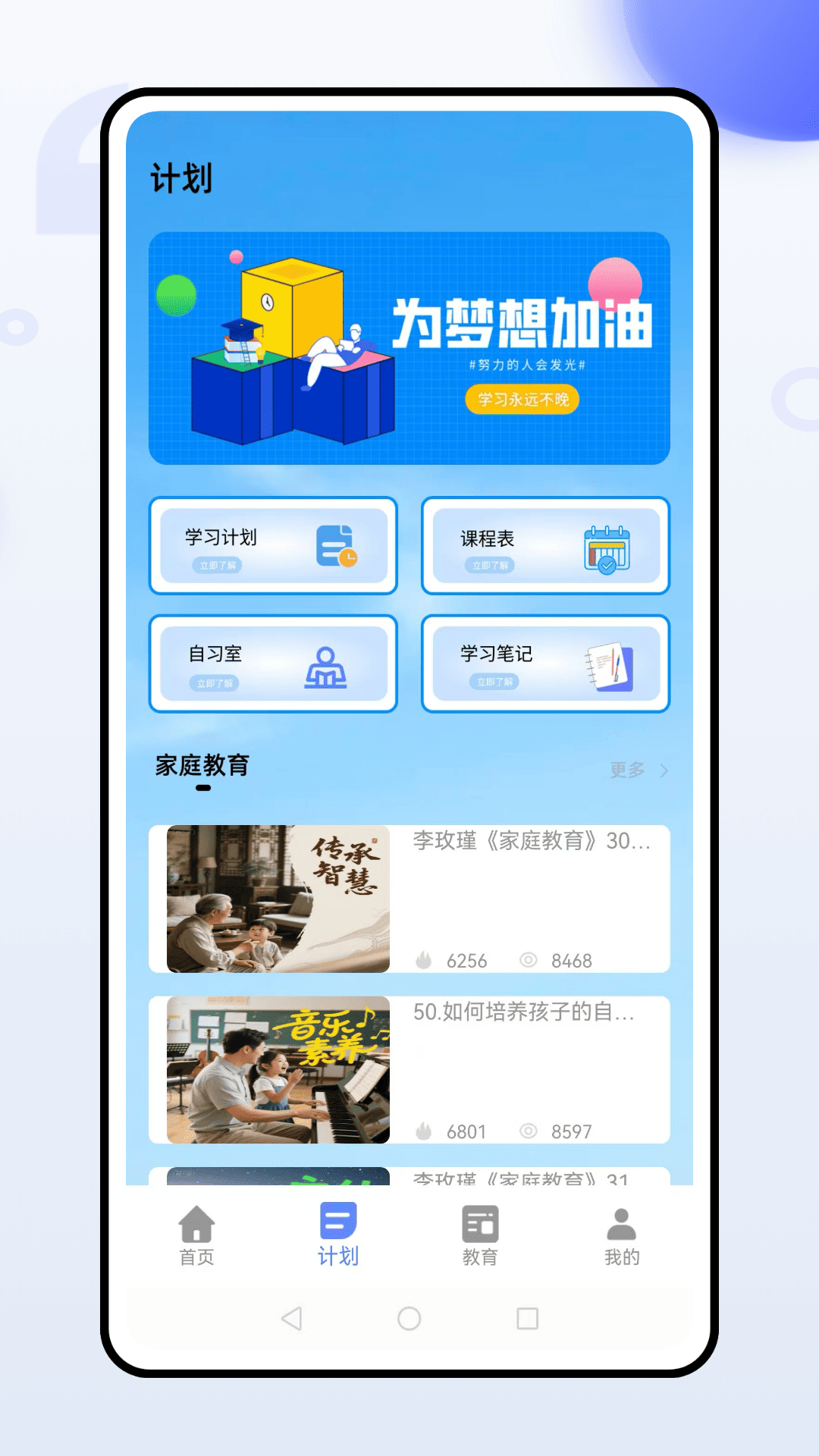 宁教云课堂电脑版截图