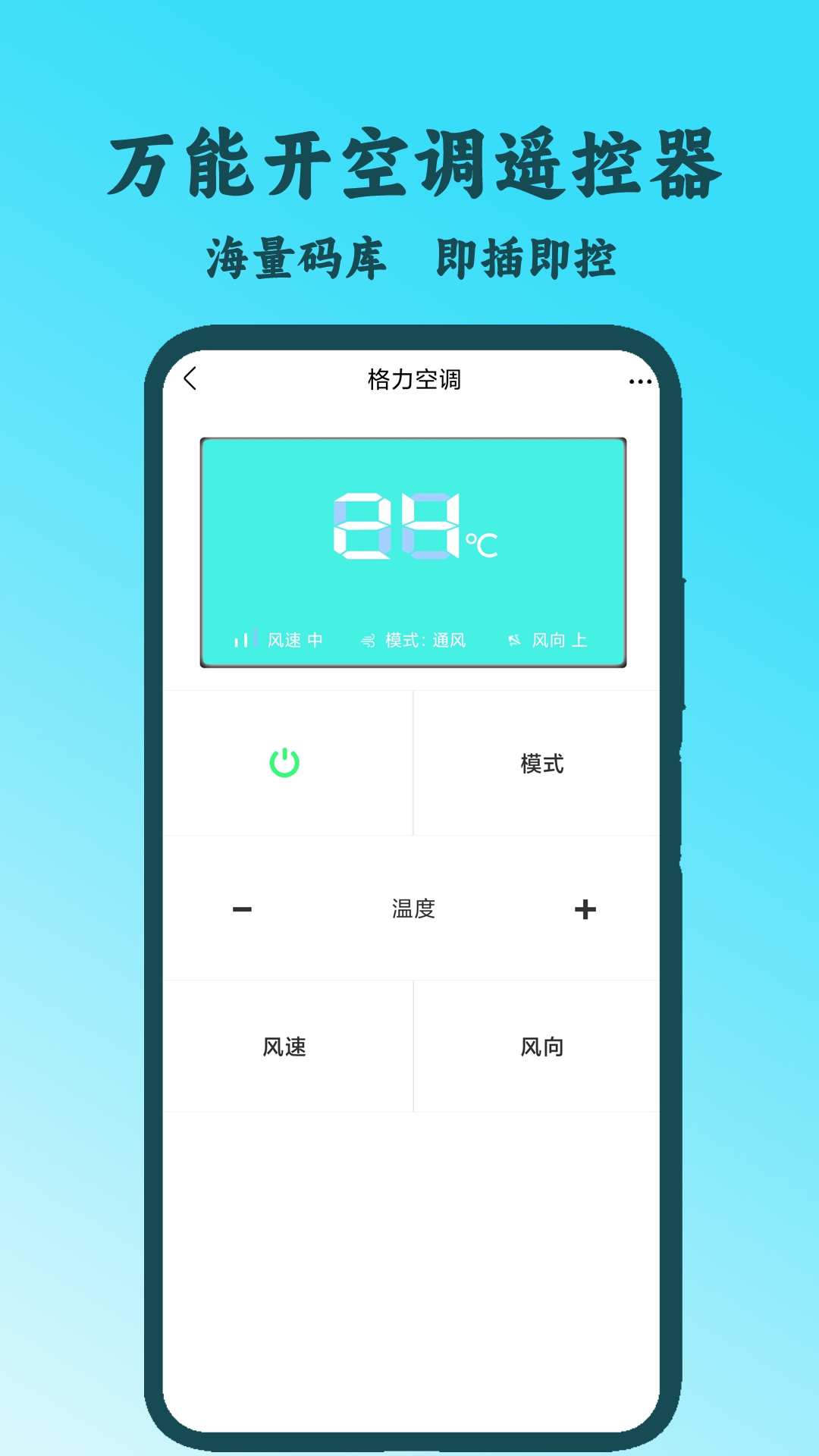手机控制遥控器