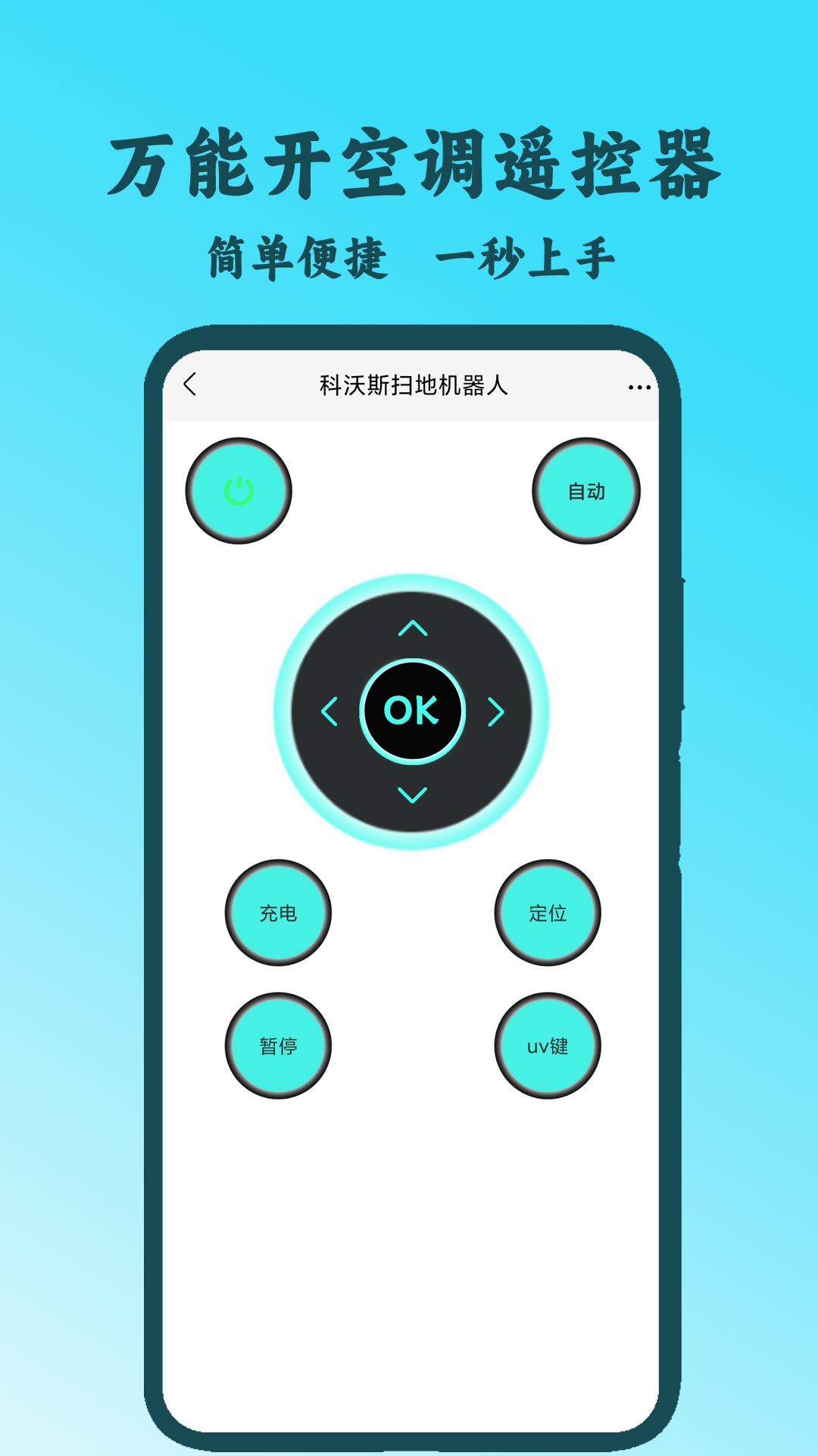 手机控制遥控器