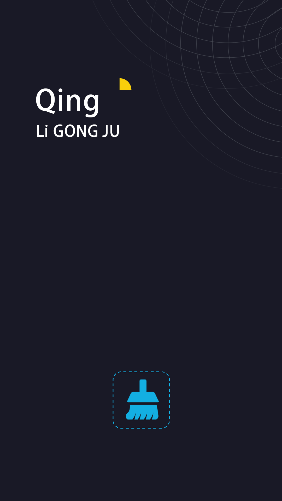 一键清理垃圾电脑版截图