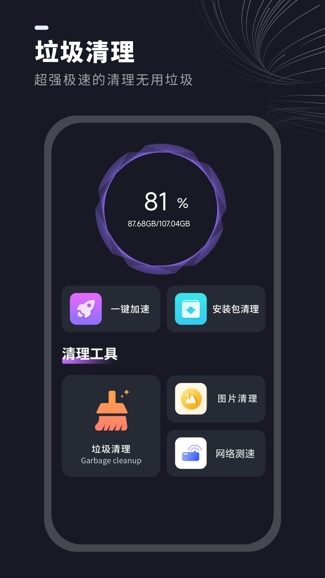 一键清理垃圾电脑版截图