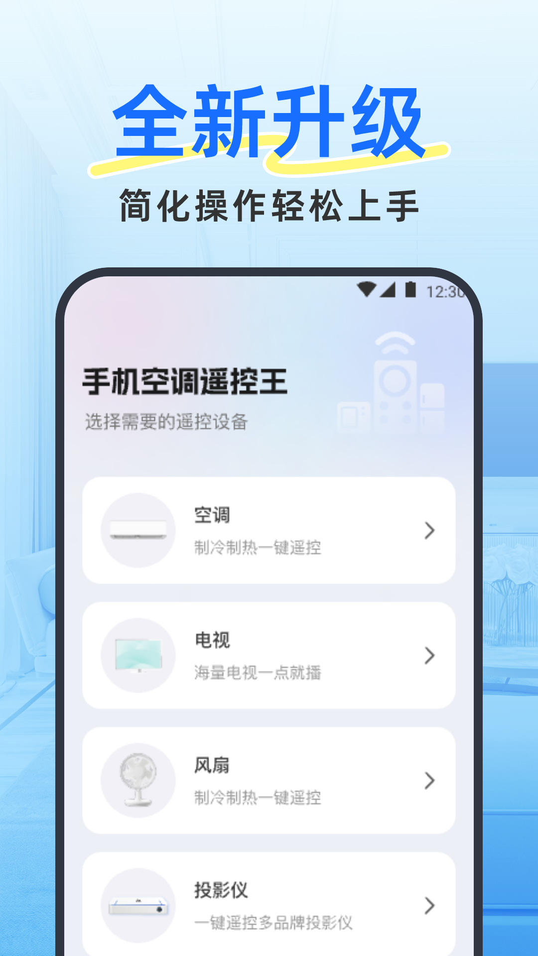 手机空调遥控王