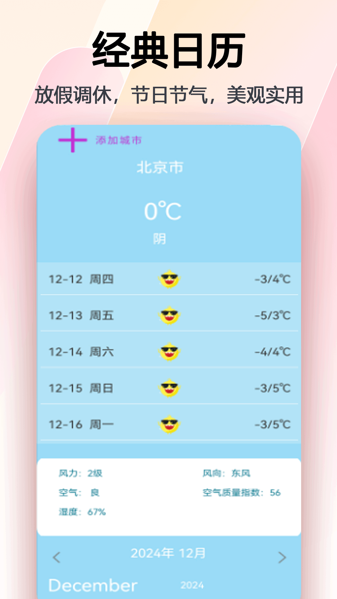 日常万年历