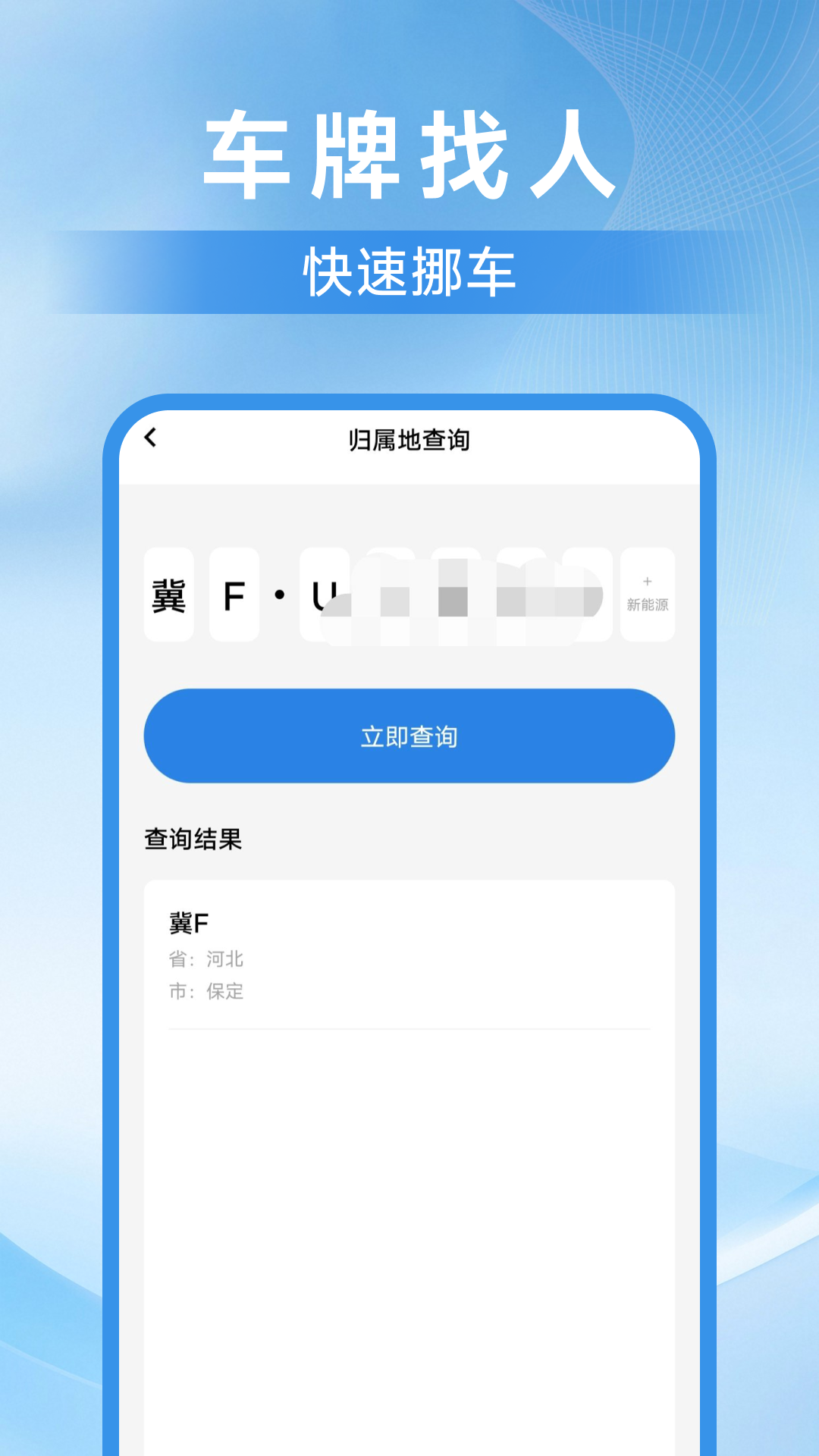 一键挪车找人