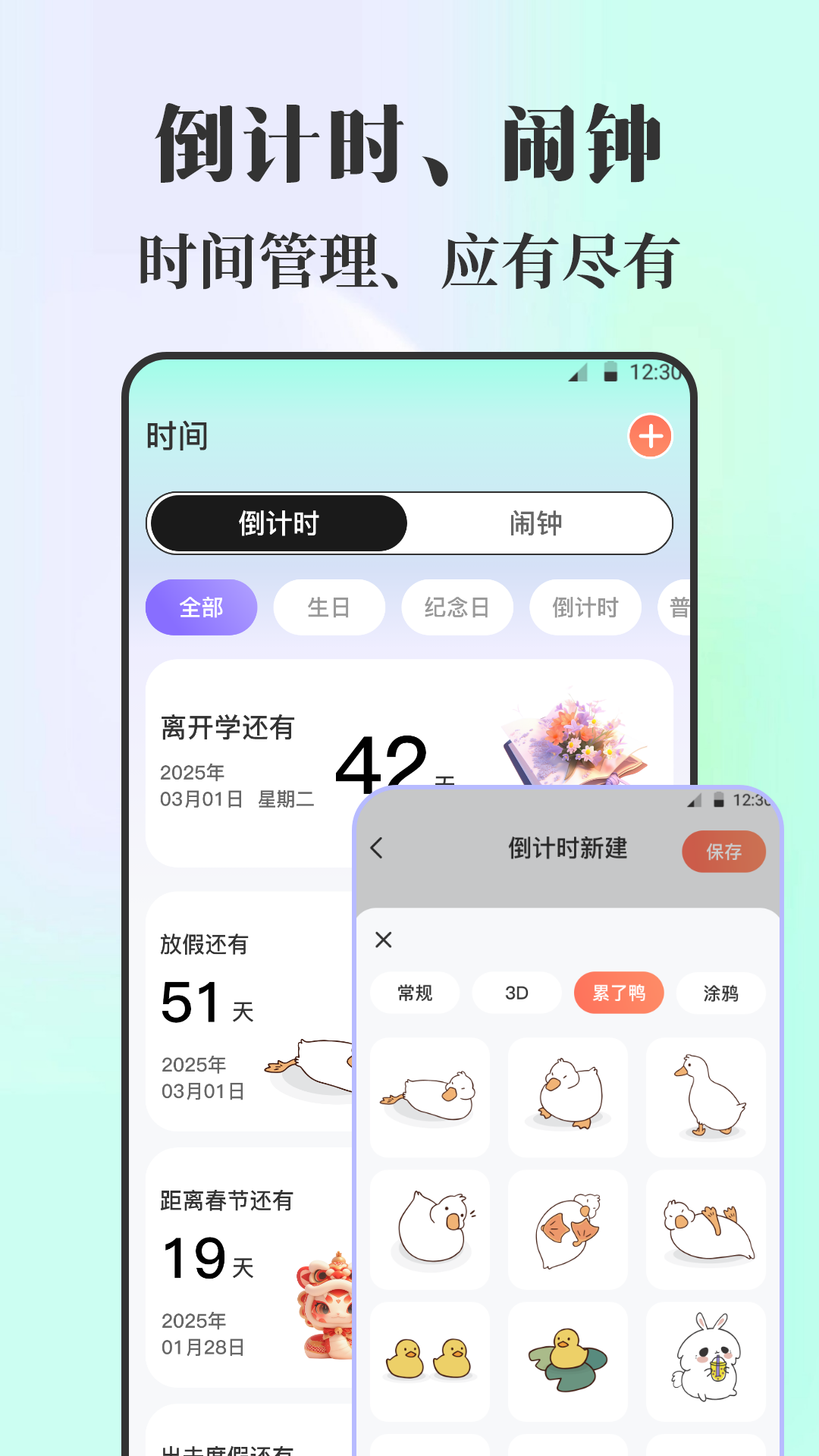 手机课程表