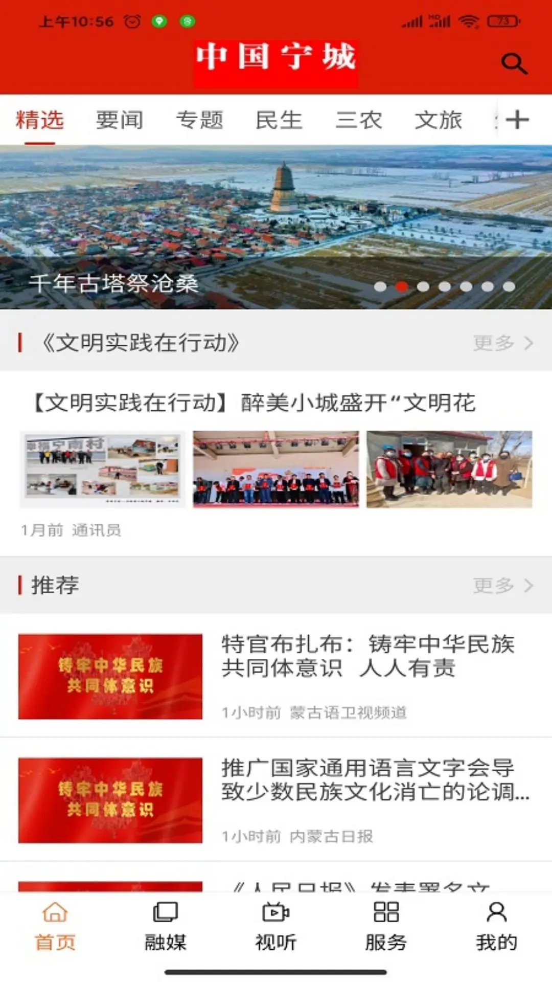 宁城融媒电脑版截图