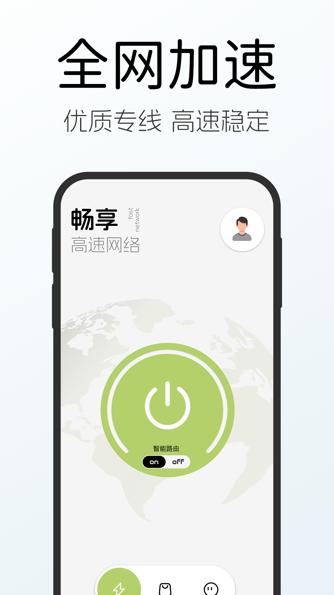 绿叶加速器电脑版截图