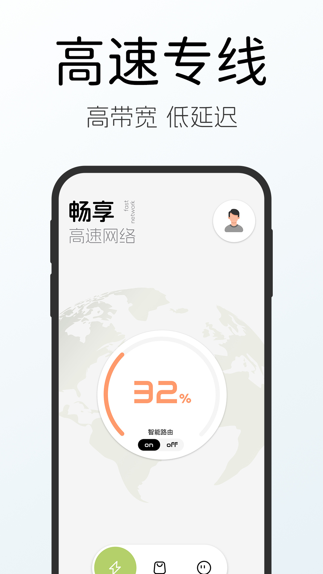 绿叶加速器电脑版截图
