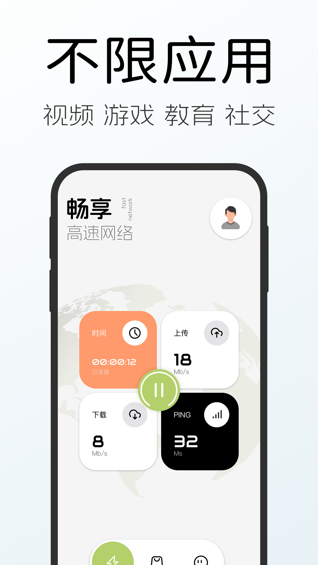 绿叶加速器电脑版截图