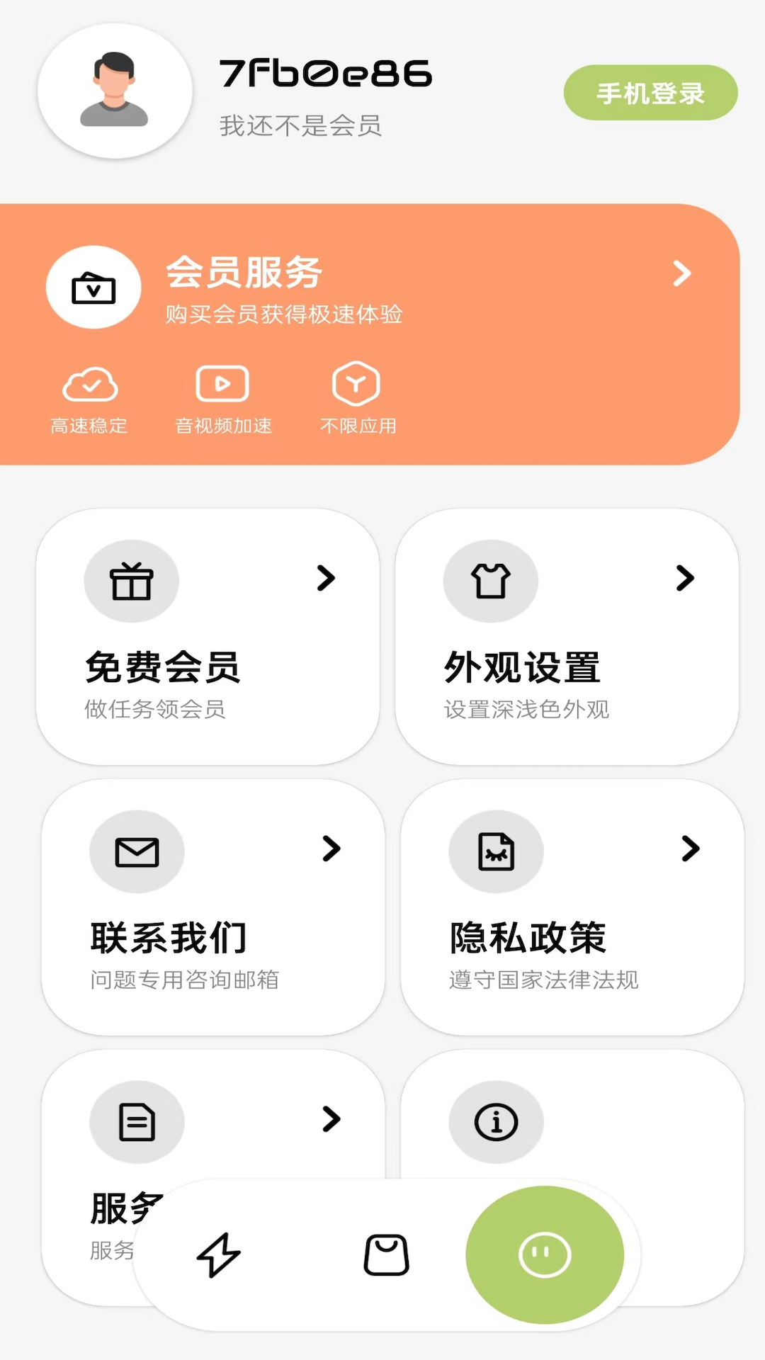 绿叶加速器电脑版截图