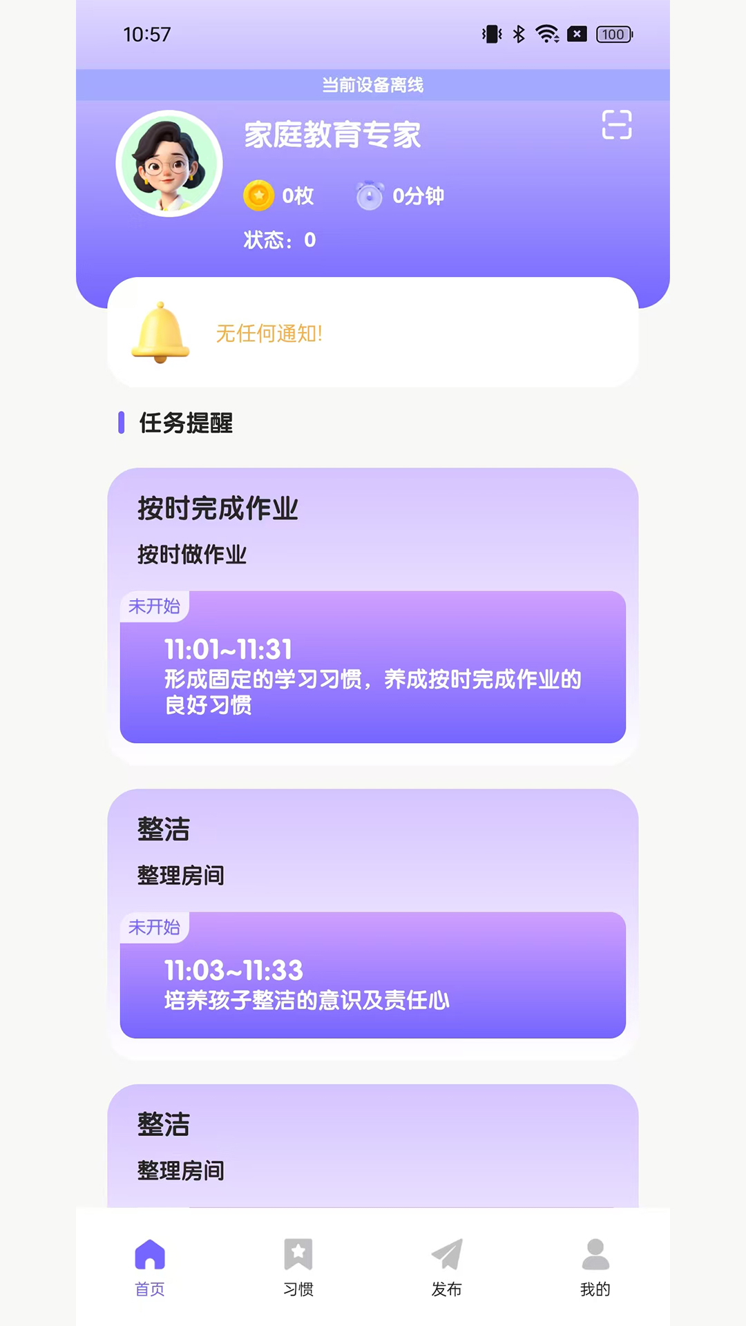 日常家