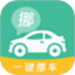 一键挪车找车主