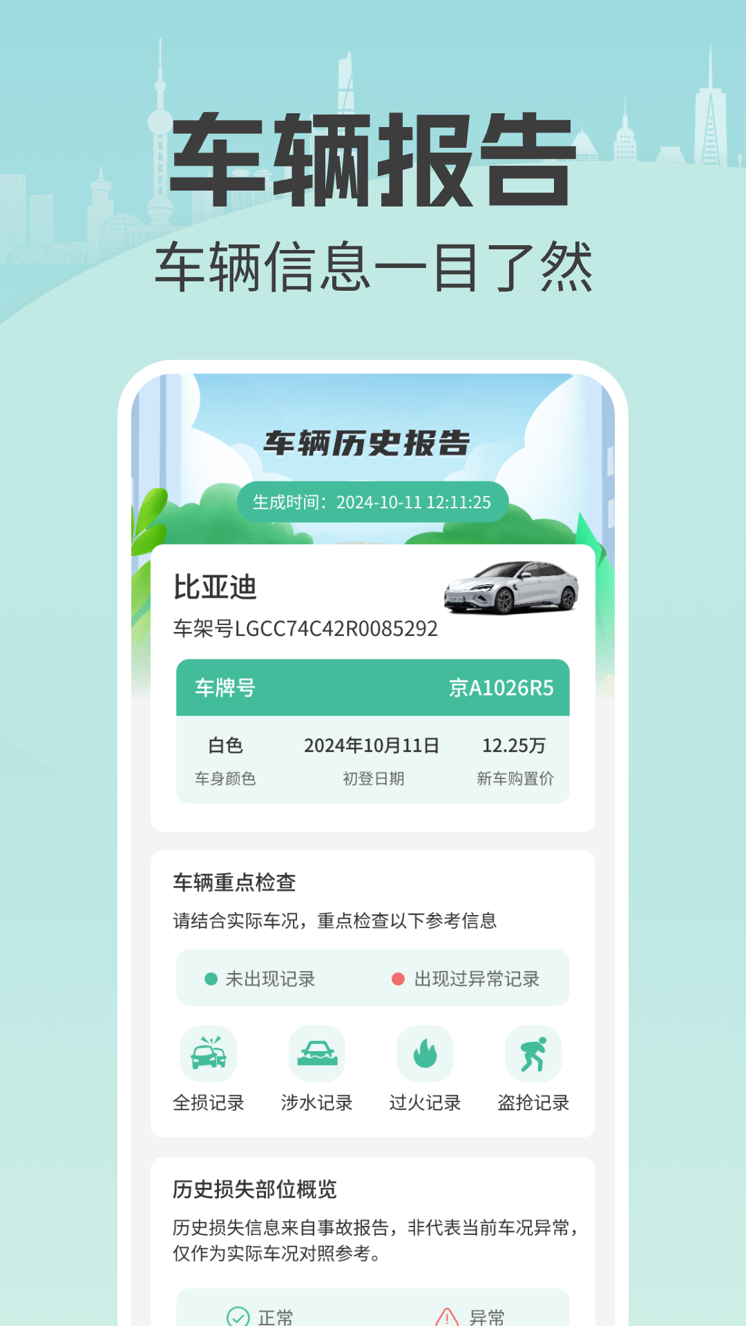 一键挪车找车主