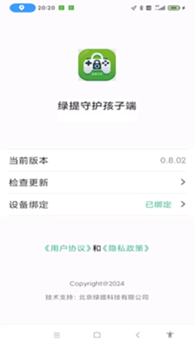 绿提守护孩子端电脑版截图0