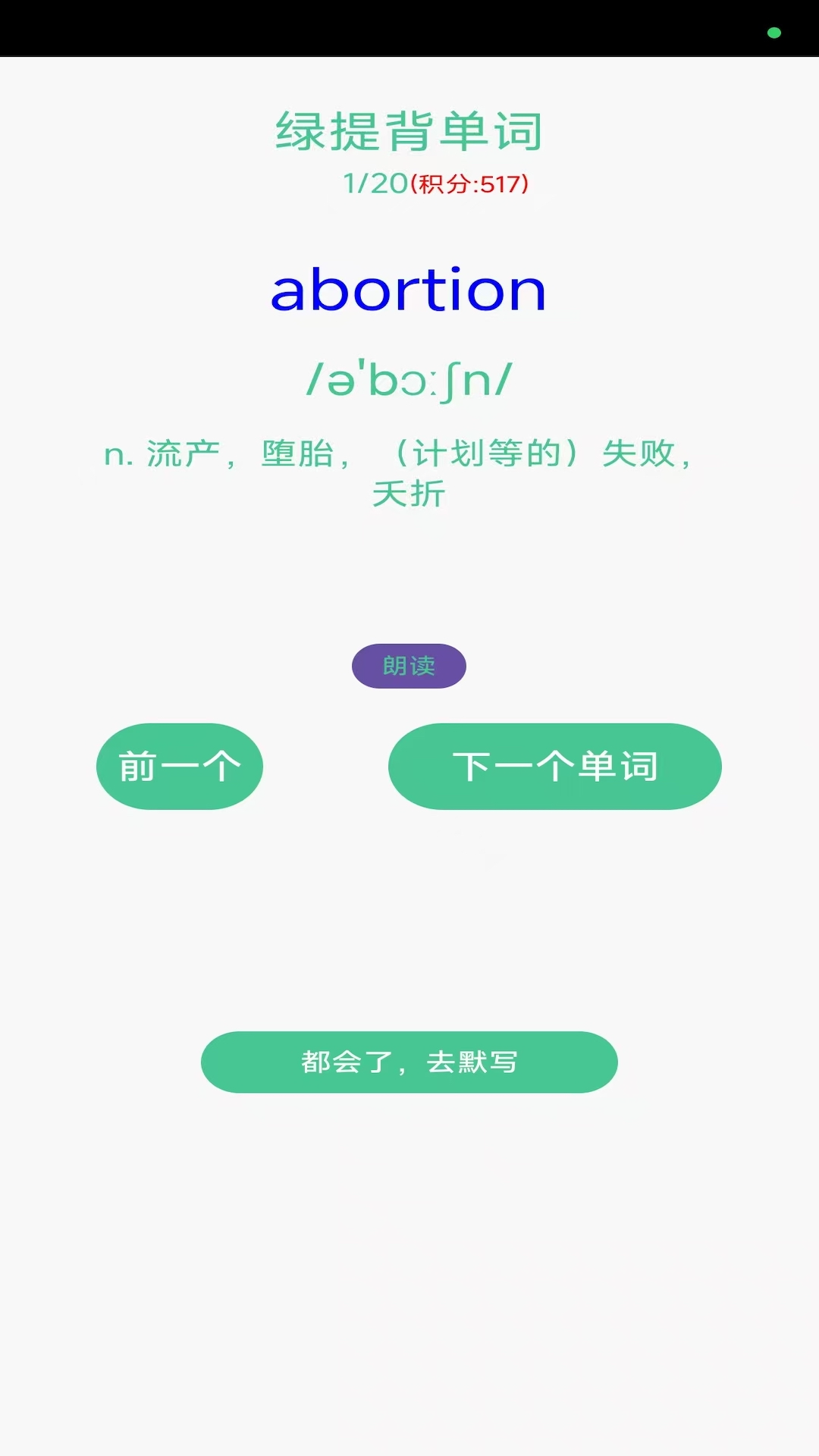 绿提守护孩子端
